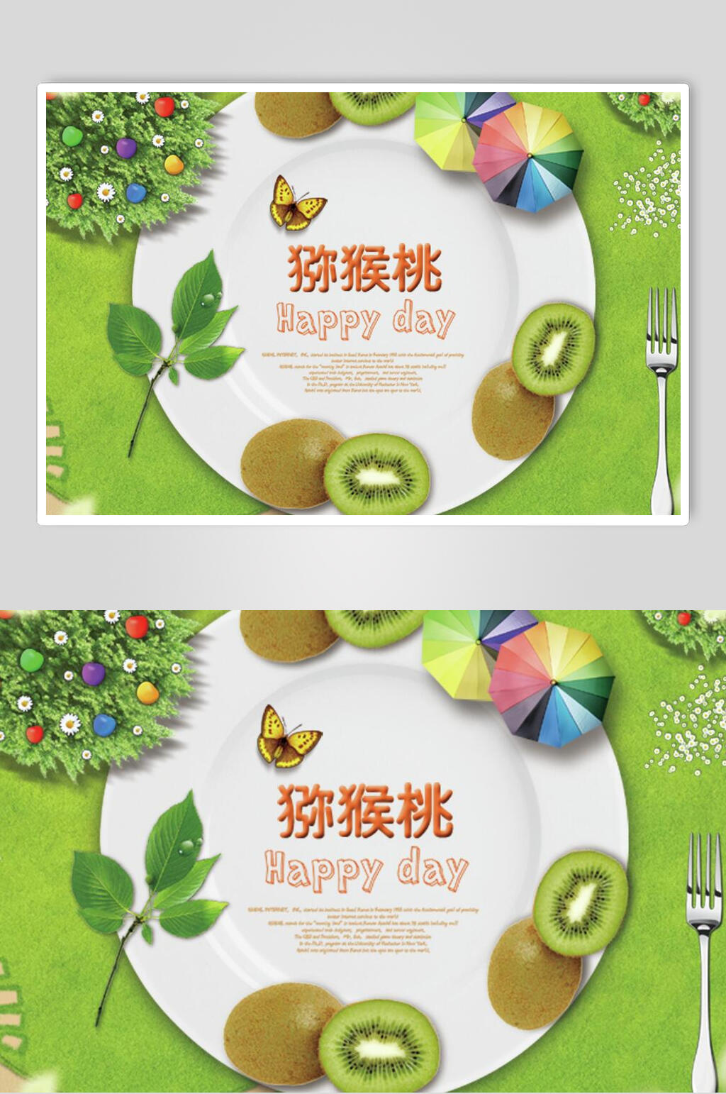 绿色英文快乐猕猴桃日海报素材