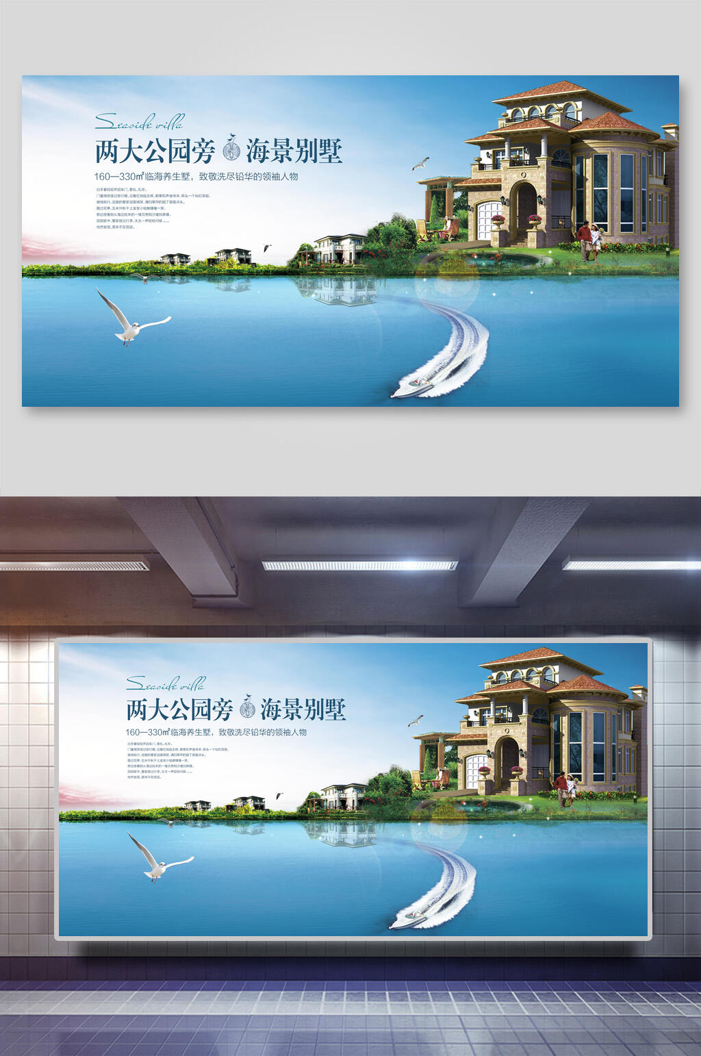 蓝色海景房地产展板素材