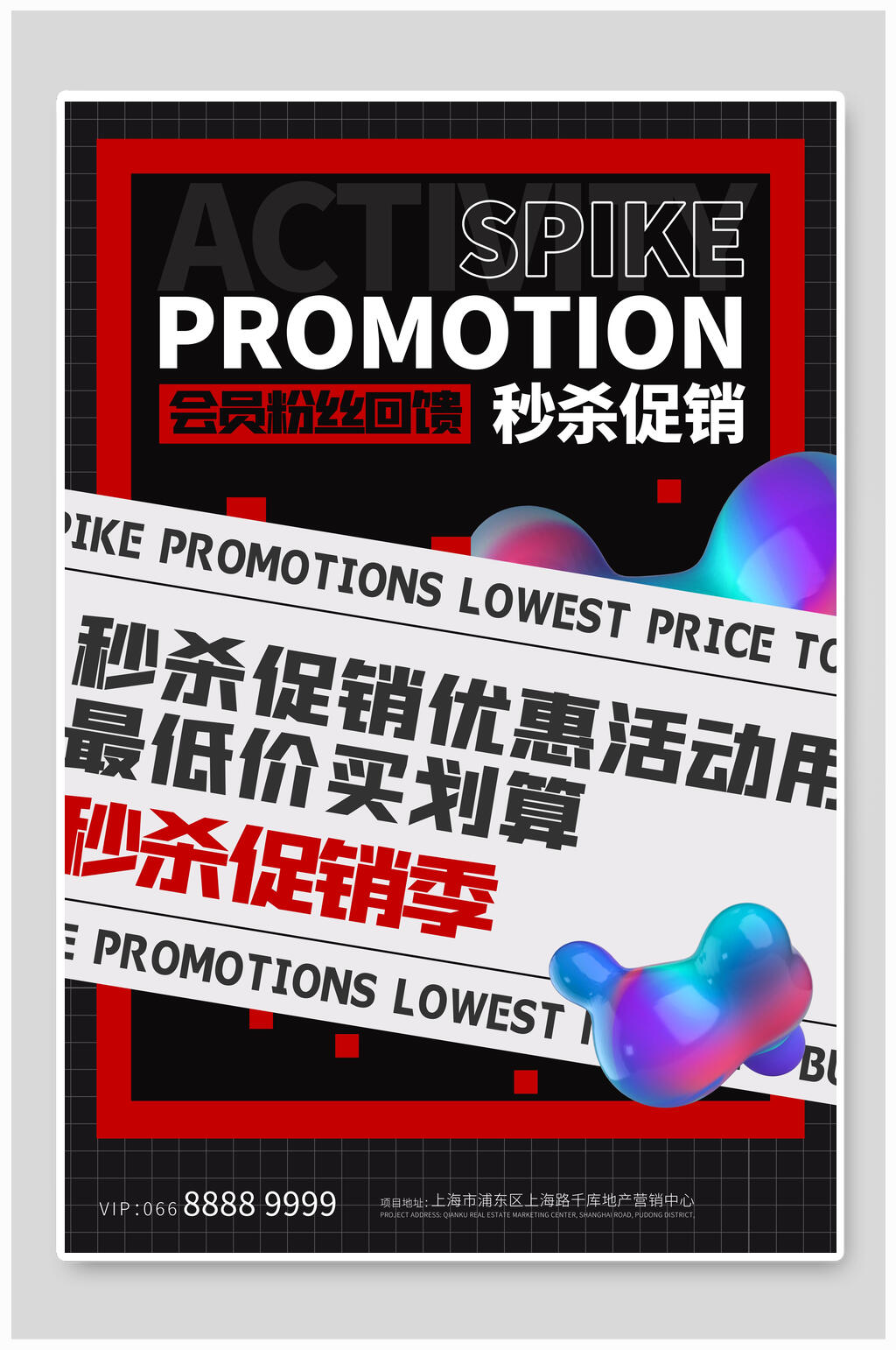 精品赛博朋克秒杀促销海报素材
