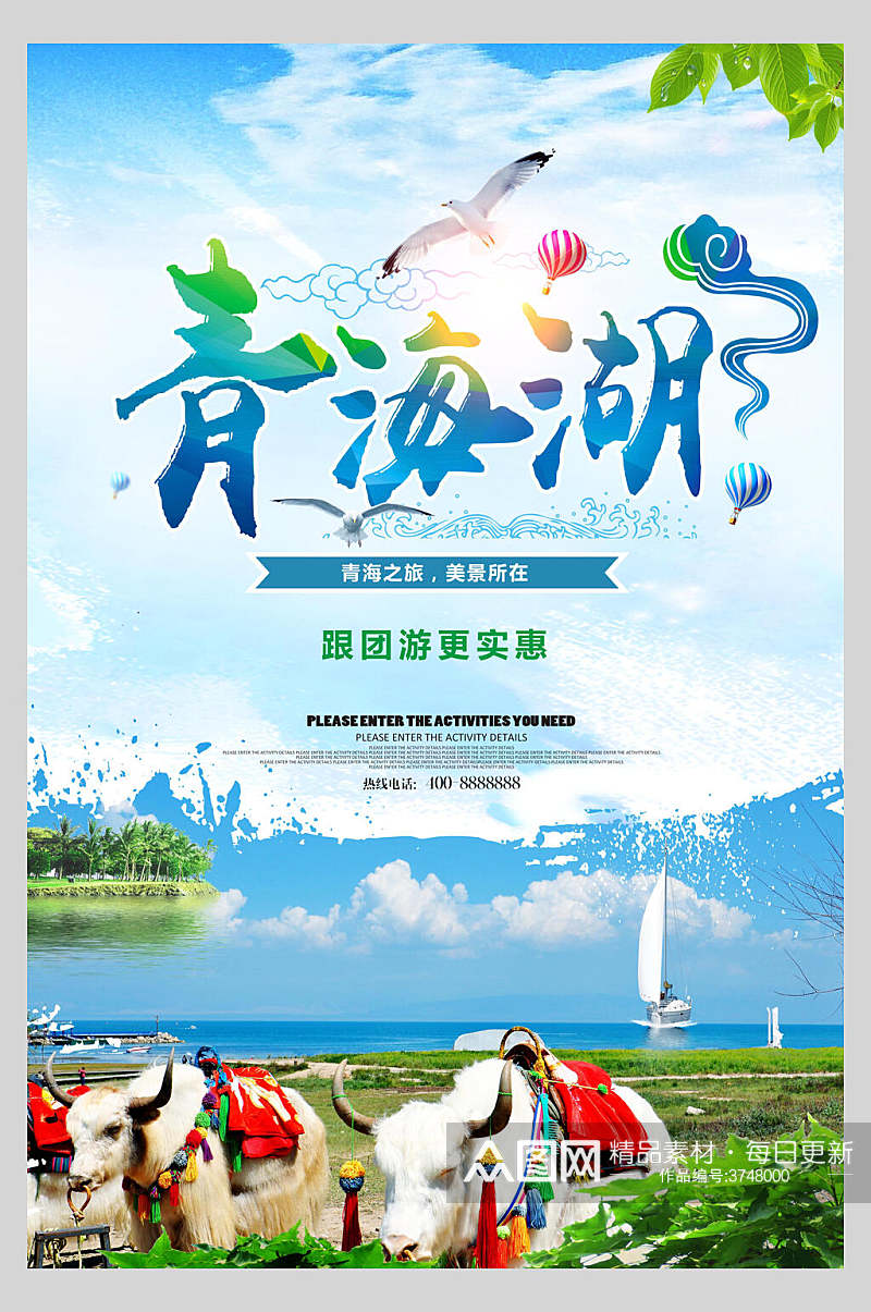 青海西宁青海湖旅行促销海报素材