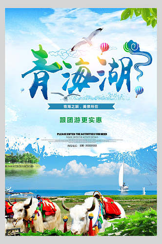 青海西宁青海湖旅行促销海报