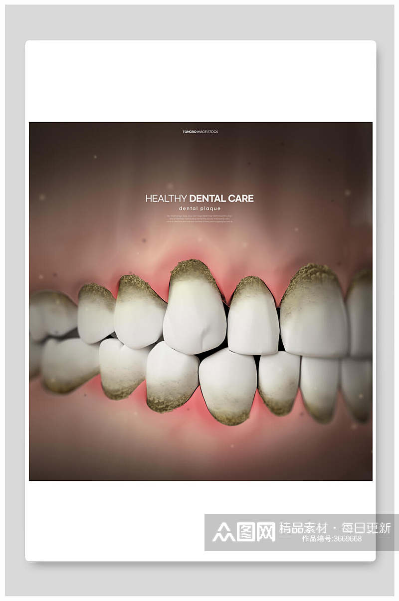 牙科牙医海报背景素材
