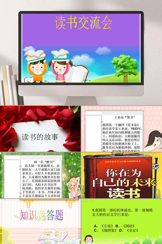 读书心得体会交流ppt模板论语读书交流会ppt论语读书交流会论语课件