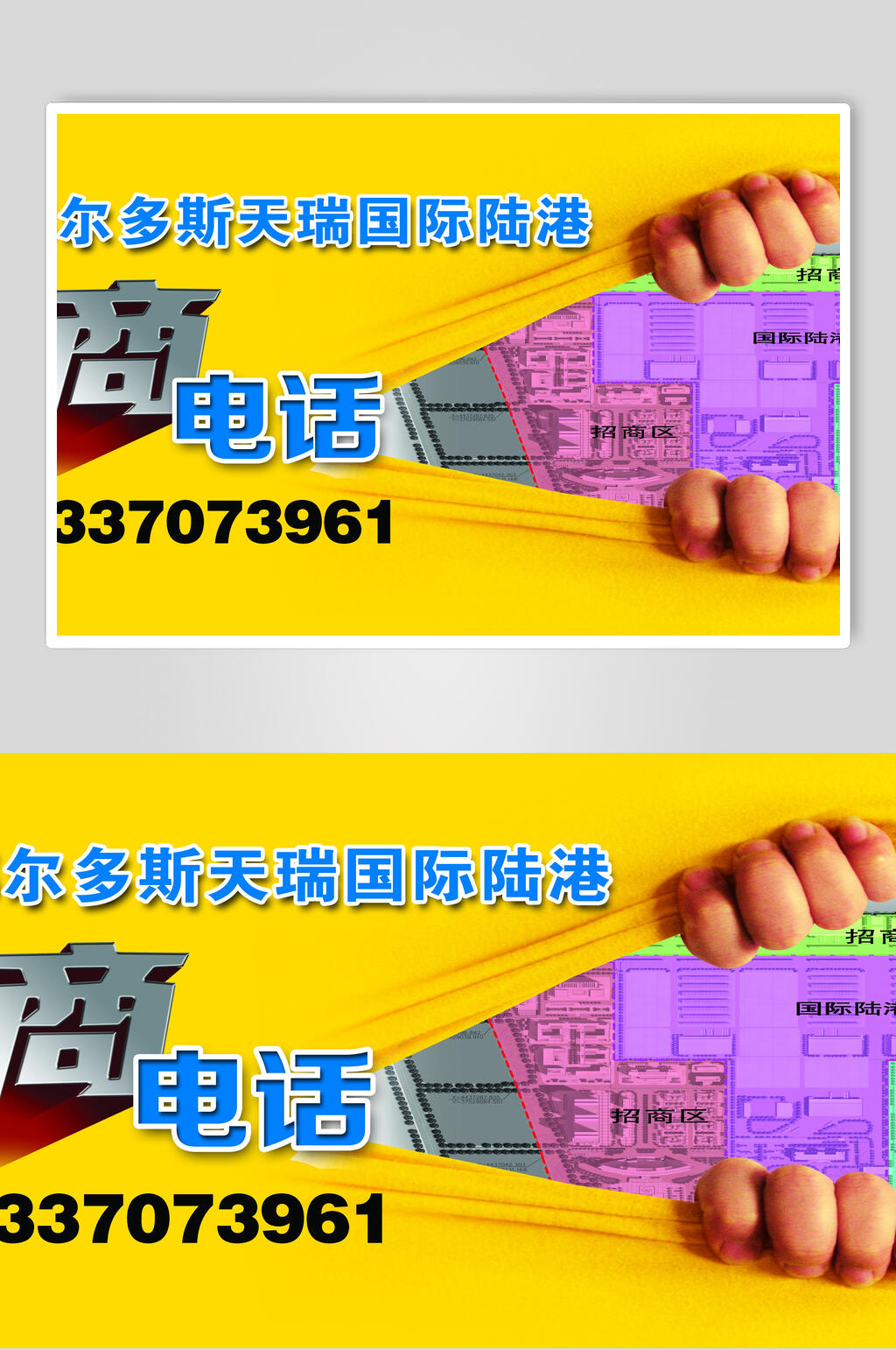 天瑞国际陆港招商加盟海报素材