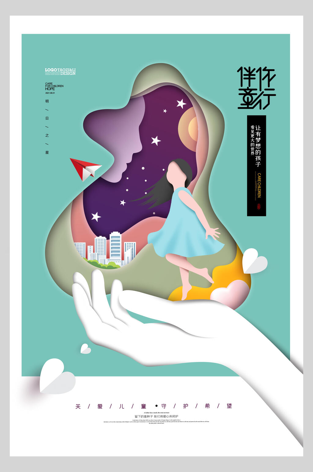 伴你童行感恩母亲节海报素材