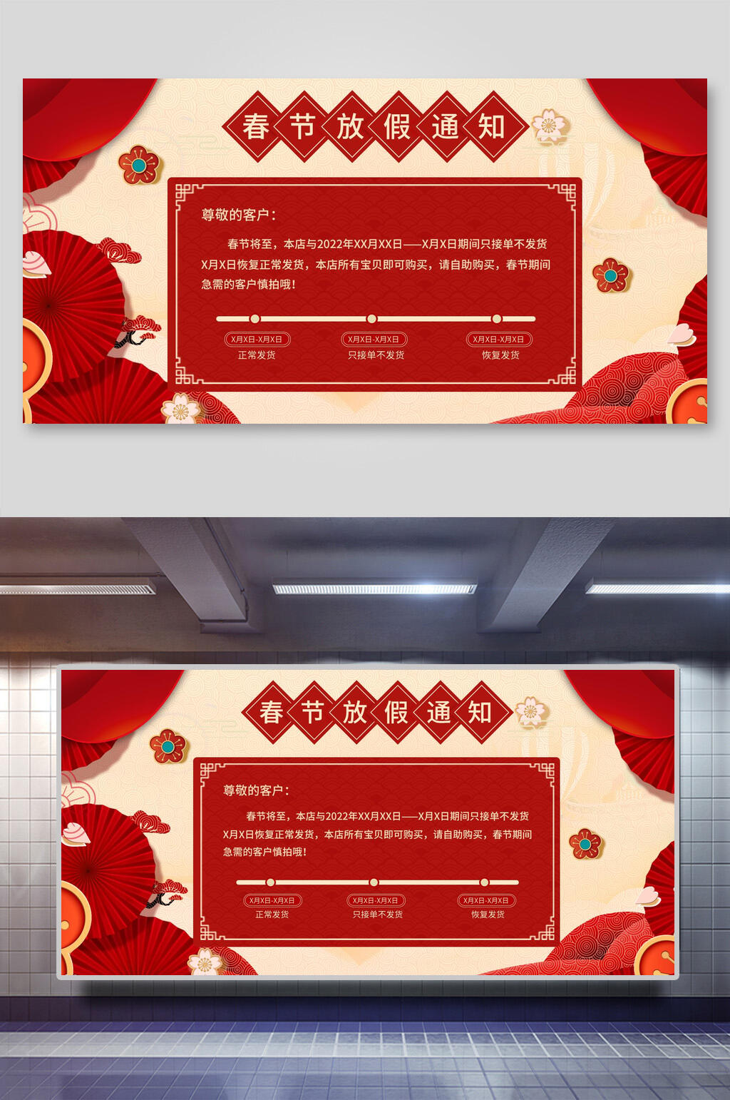 红色祥云花朵春节放假通知展板素材