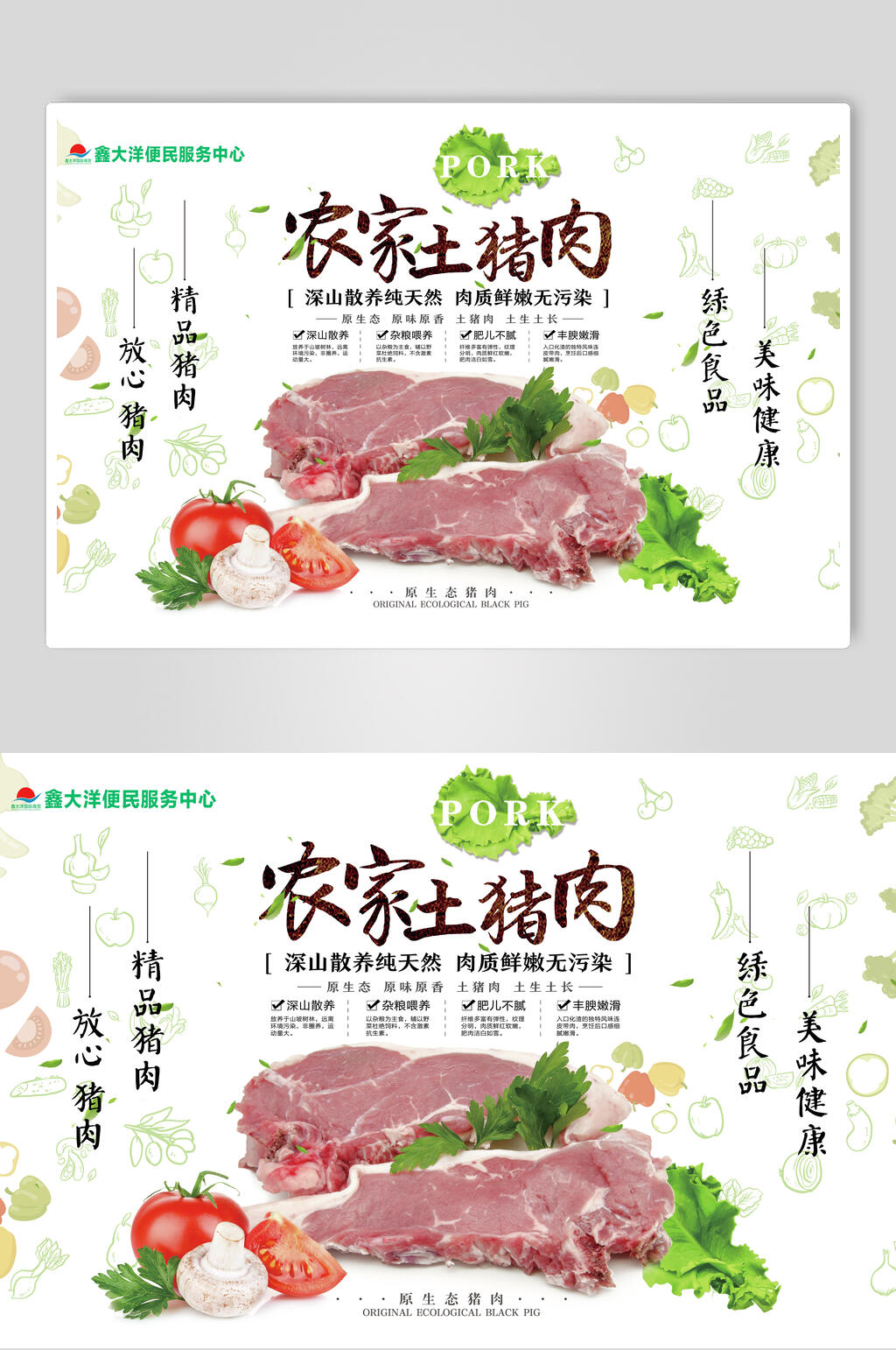 清新猪肉猪肉店宣传海报
