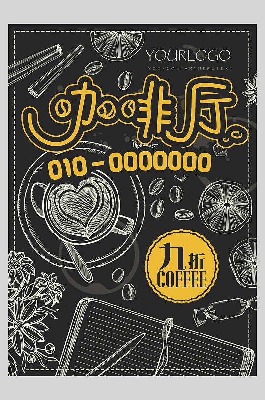 手绘时尚咖啡奶茶果汁饮品菜单海报