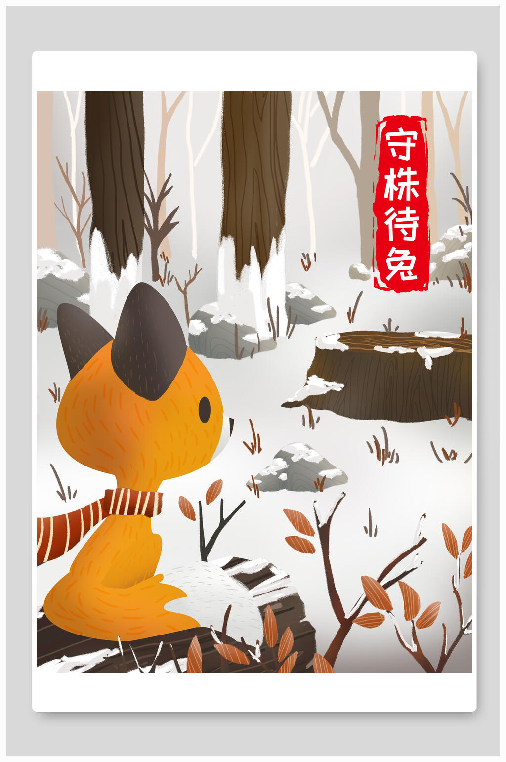 守株待兔古代成语故事插画素材
