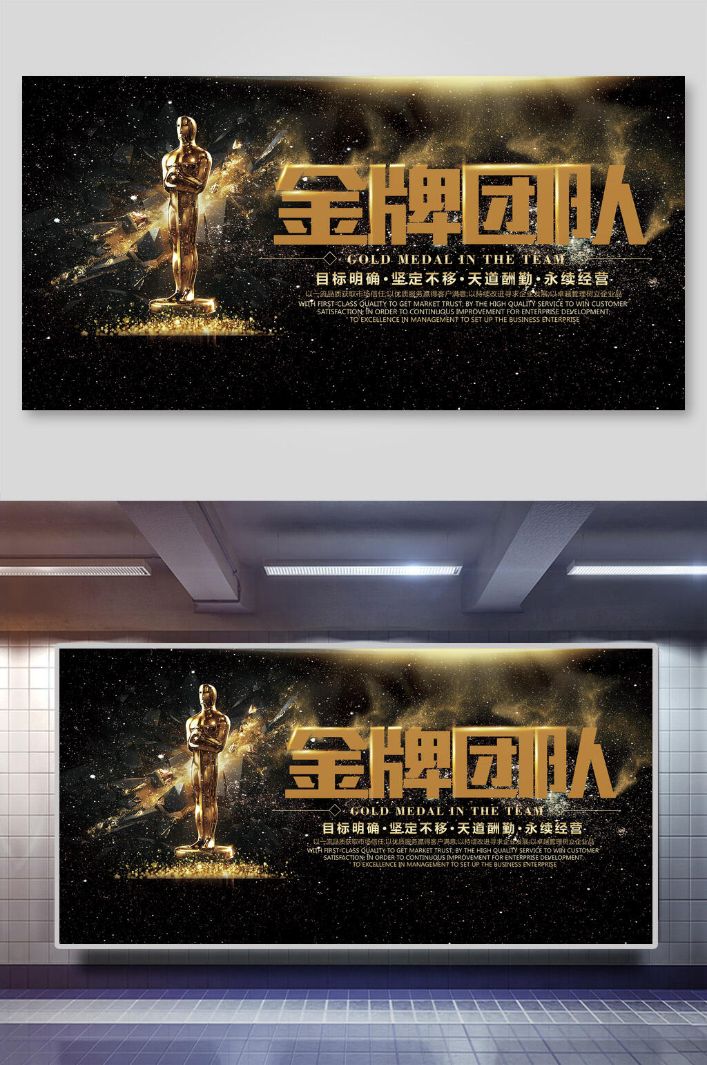 金牌团队企业会议展板素材
