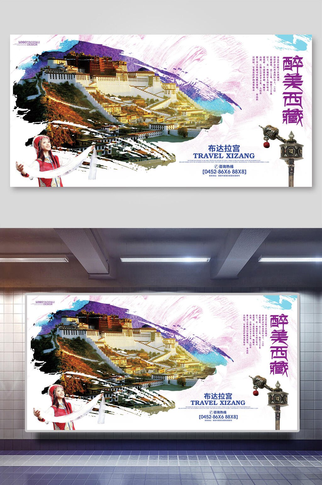 炫彩西藏旅游展板素材