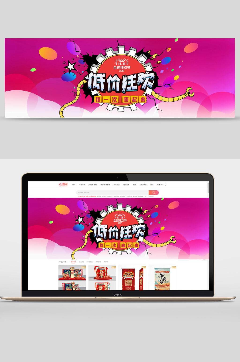 创意低价狂欢双十一电商促销banner展板素材