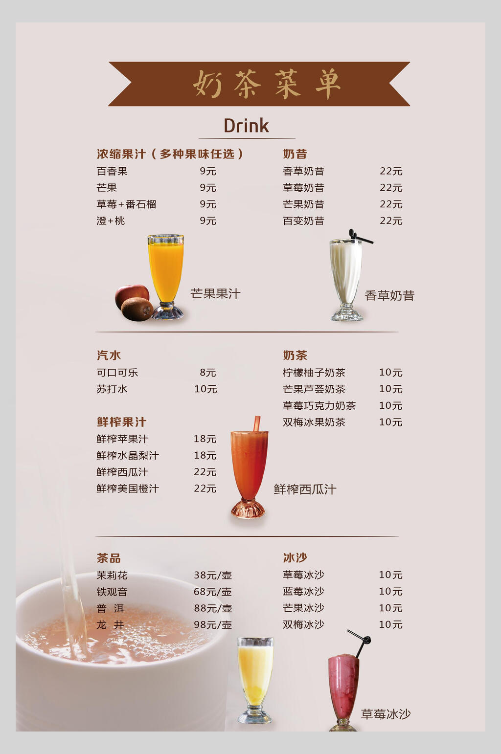 简约紫色奶茶果汁饮品菜单海报素材