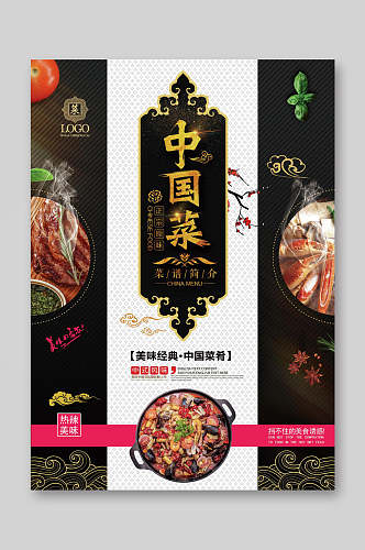 创意中国菜美食菜单宣传单