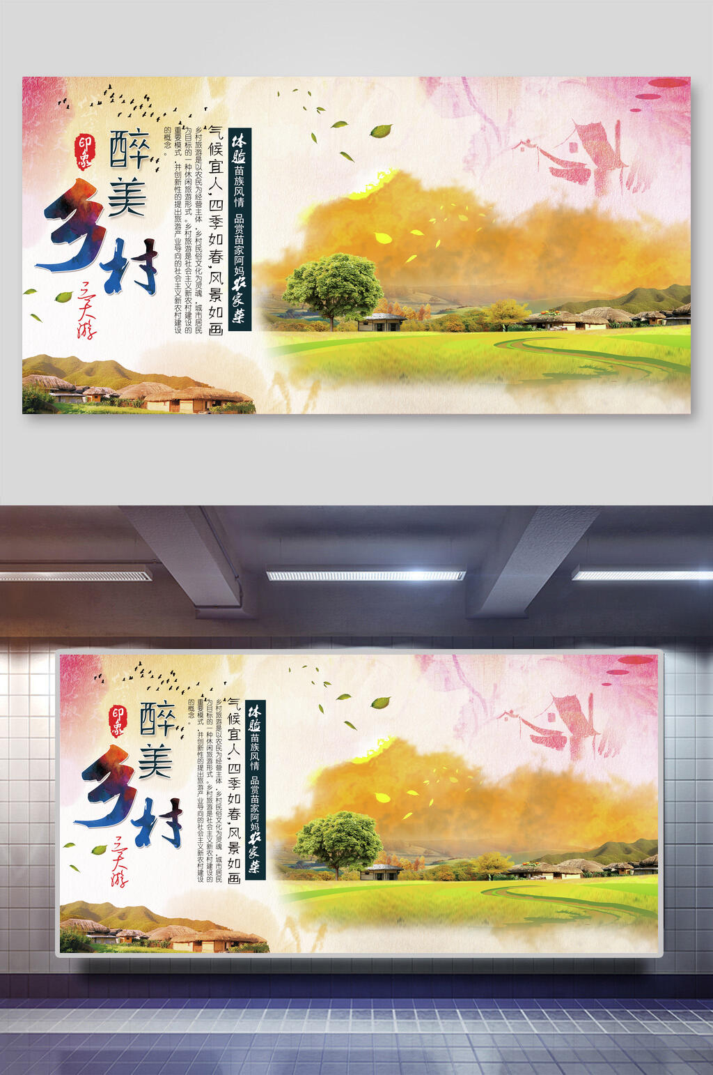 醉美乡村古村古镇旅行促销展板素材