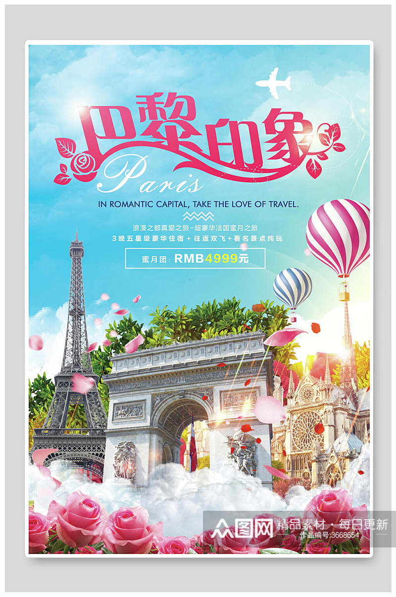 巴黎印象热气球巴黎旅游海报素材