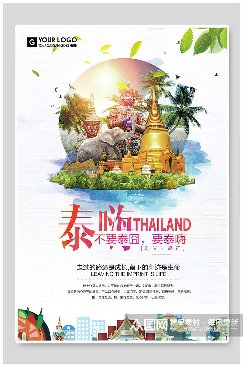 创意大气大象泰国旅游海报素材