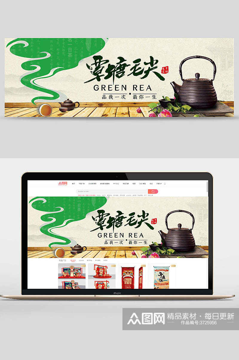 小清新覃塘毛尖茶叶宣传banner素材