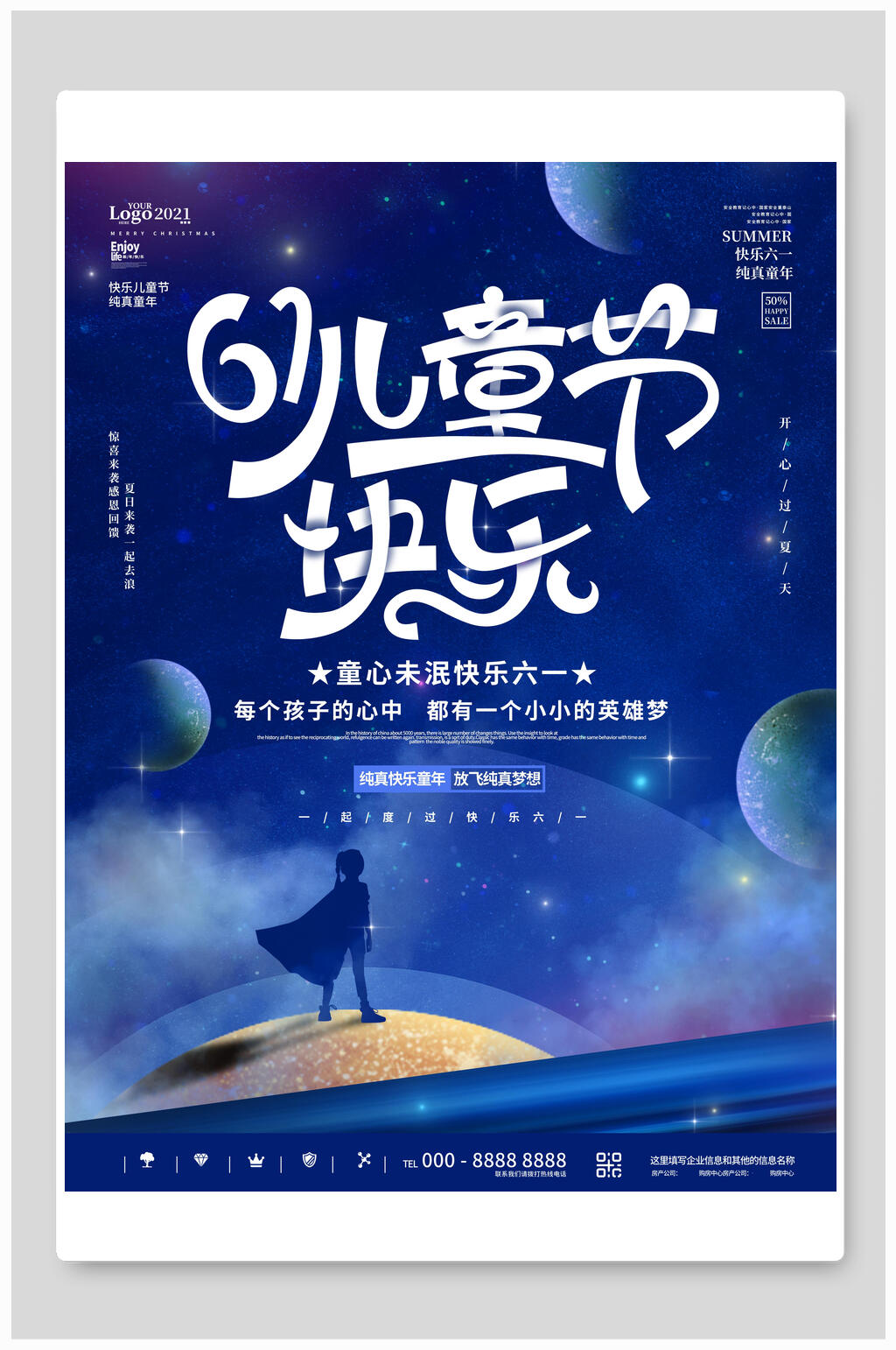 唯美六一儿童节插画风海报素材