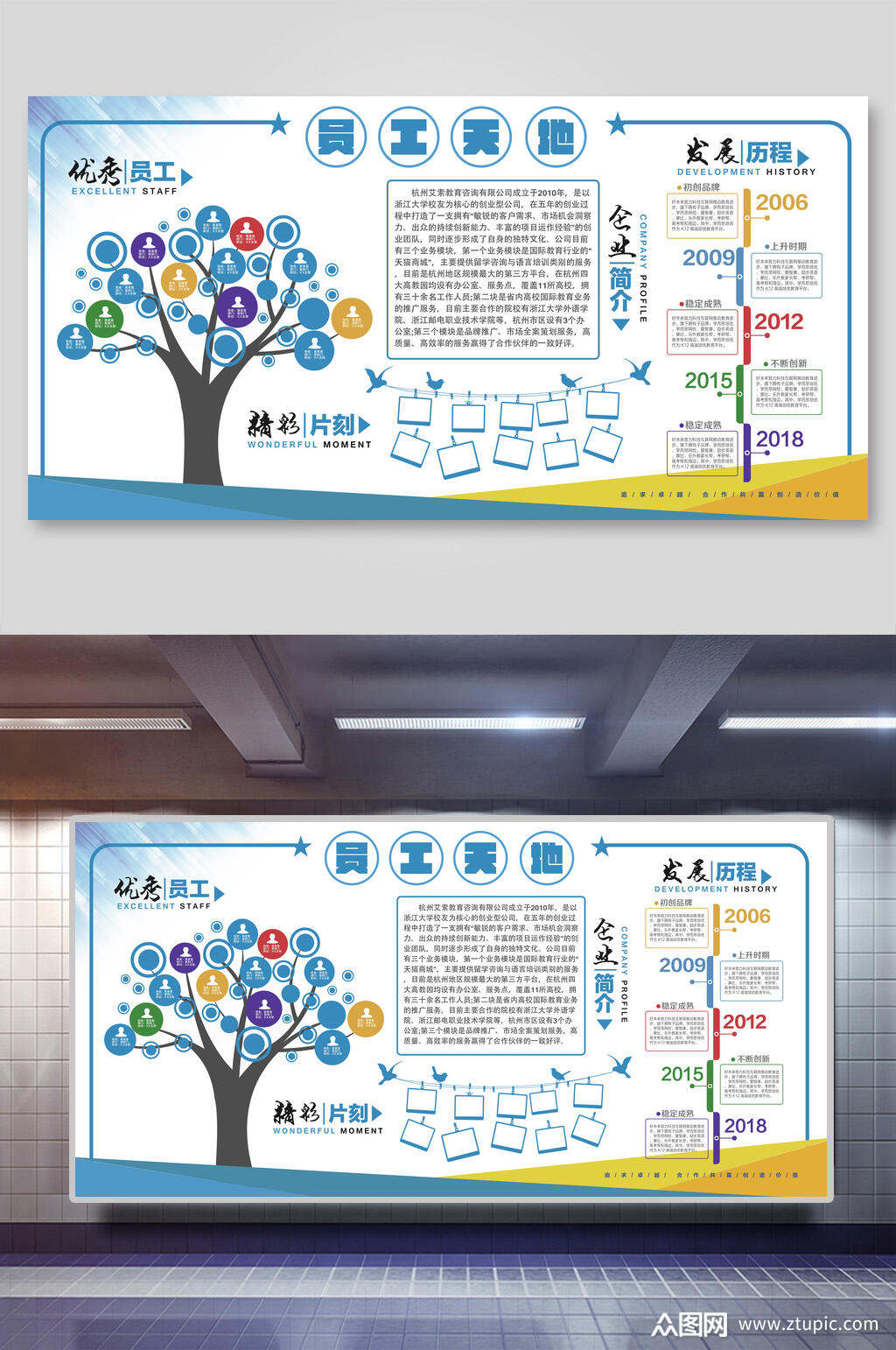 企业文化员工天地墙展板素材