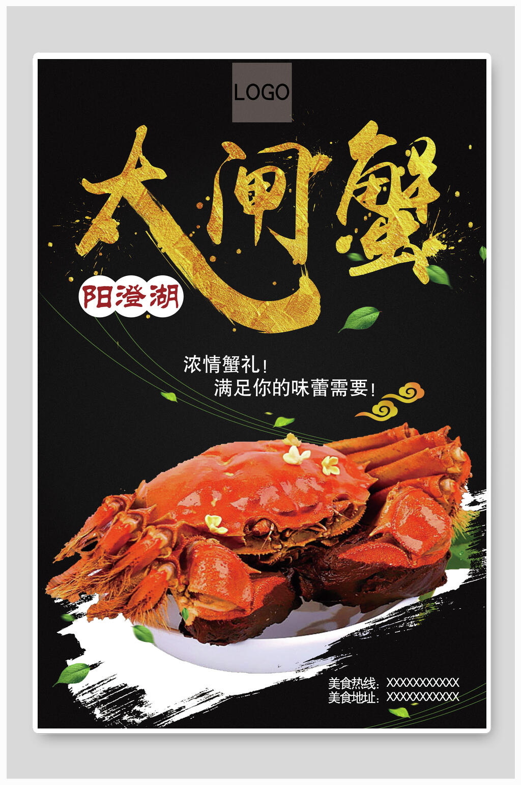 黑色大气大闸蟹海报素材