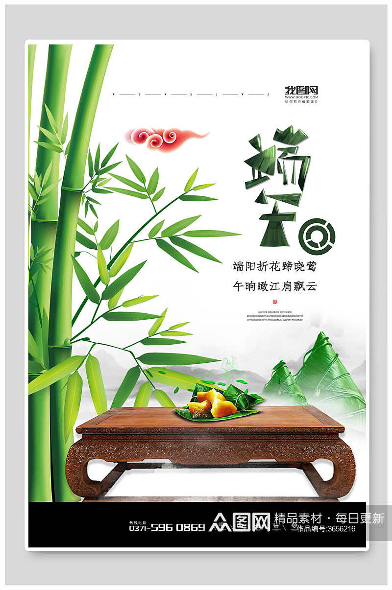 竹子粽子茶几端午节海报素材