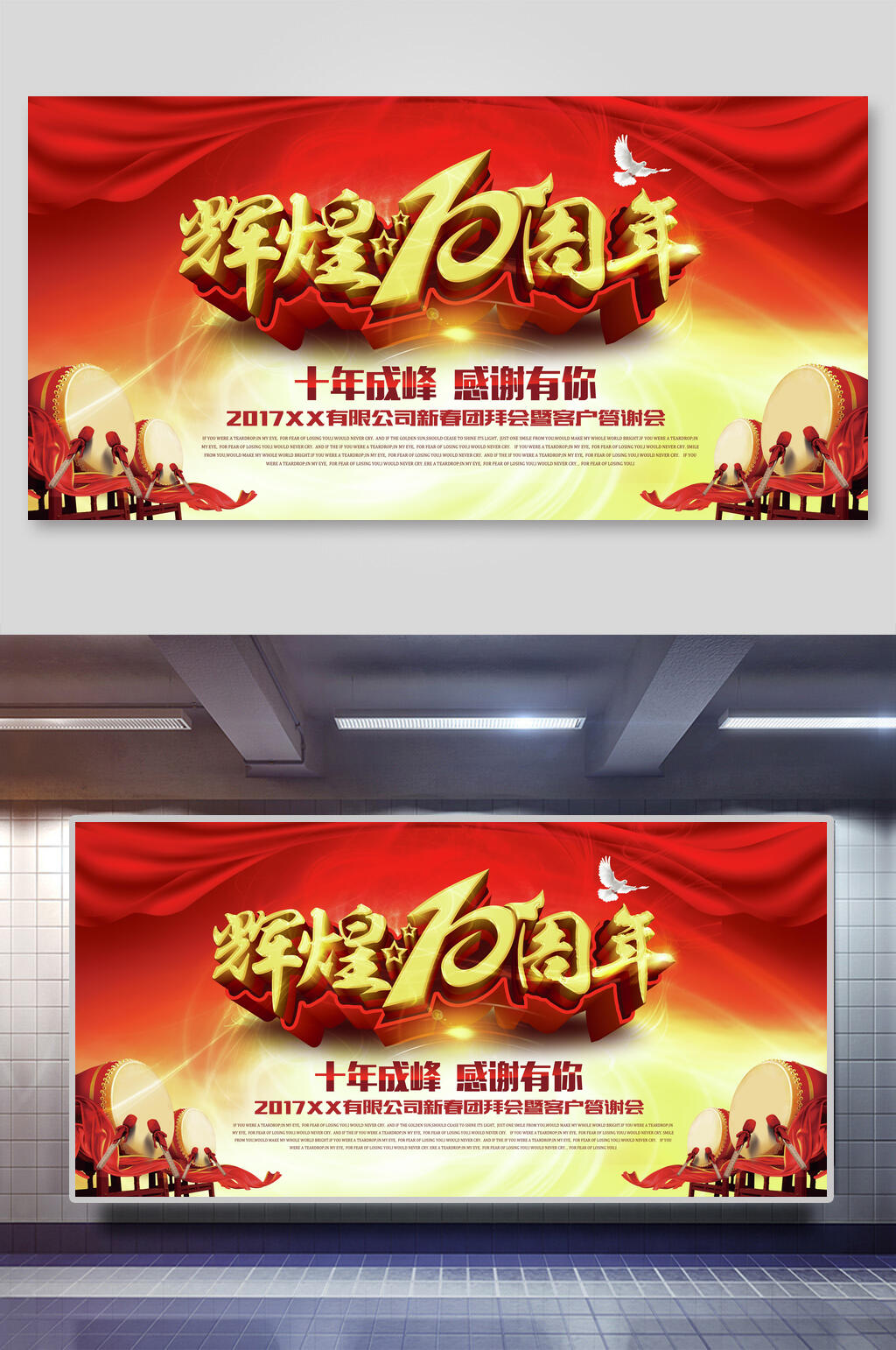 创意辉煌10周年庆海报展板素材
