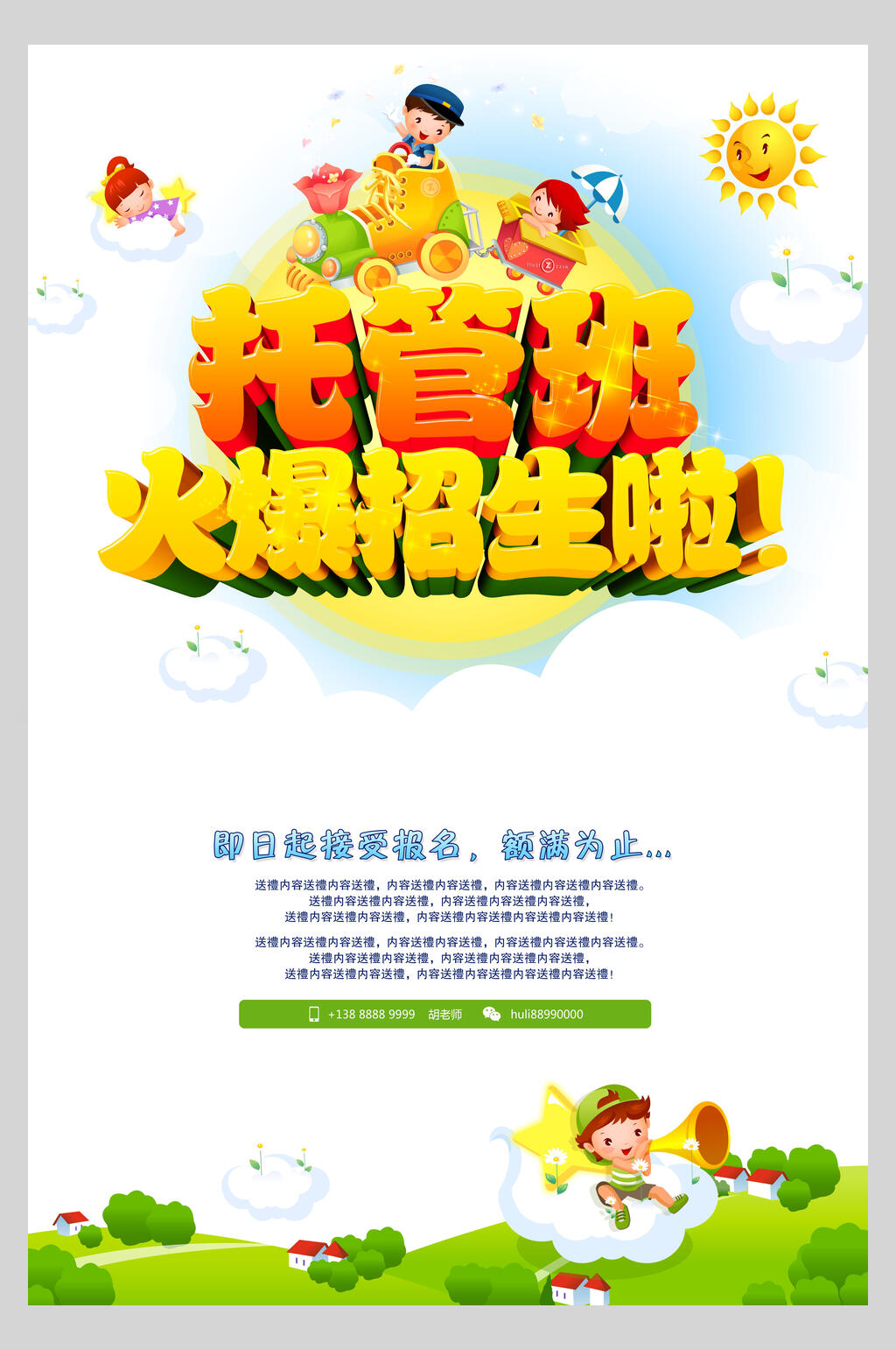 创意卡通托管班幼儿早教招生海报素材