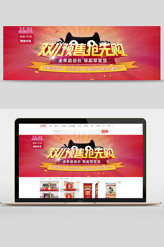 高端预售抢先购双十一电商banner