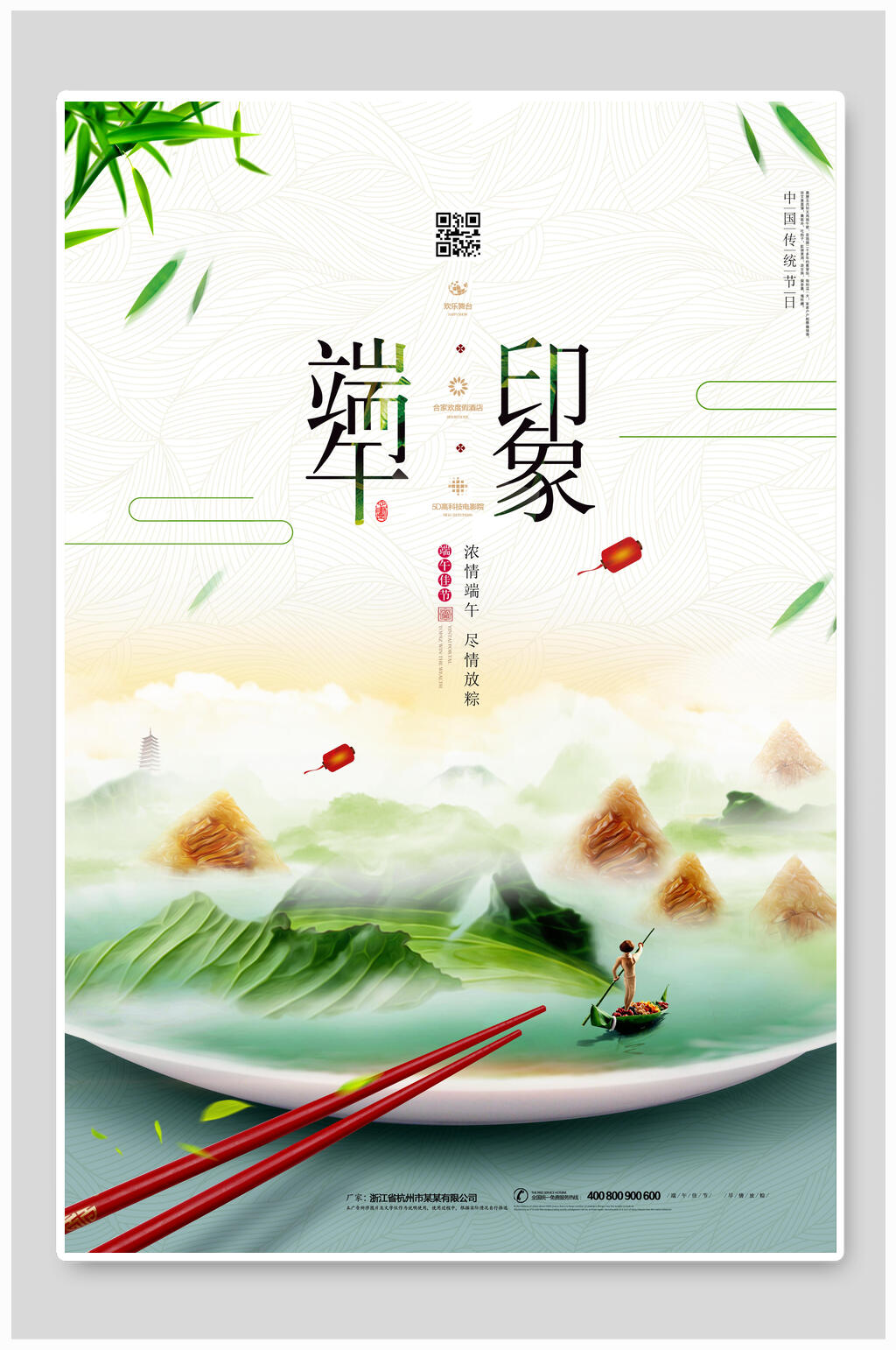 简约高端时尚印象端午节海报素材
