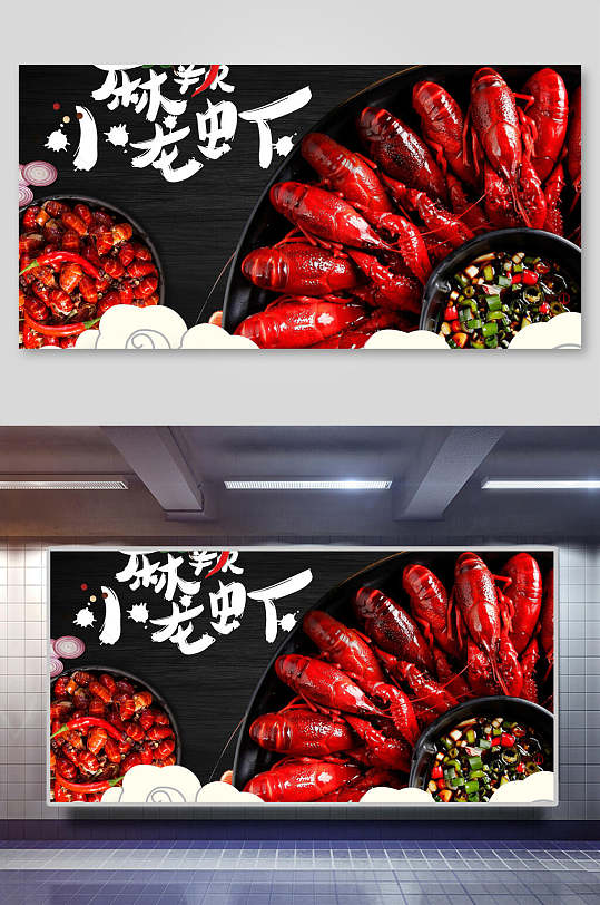 麻辣小龙虾美食装饰背景墙展板