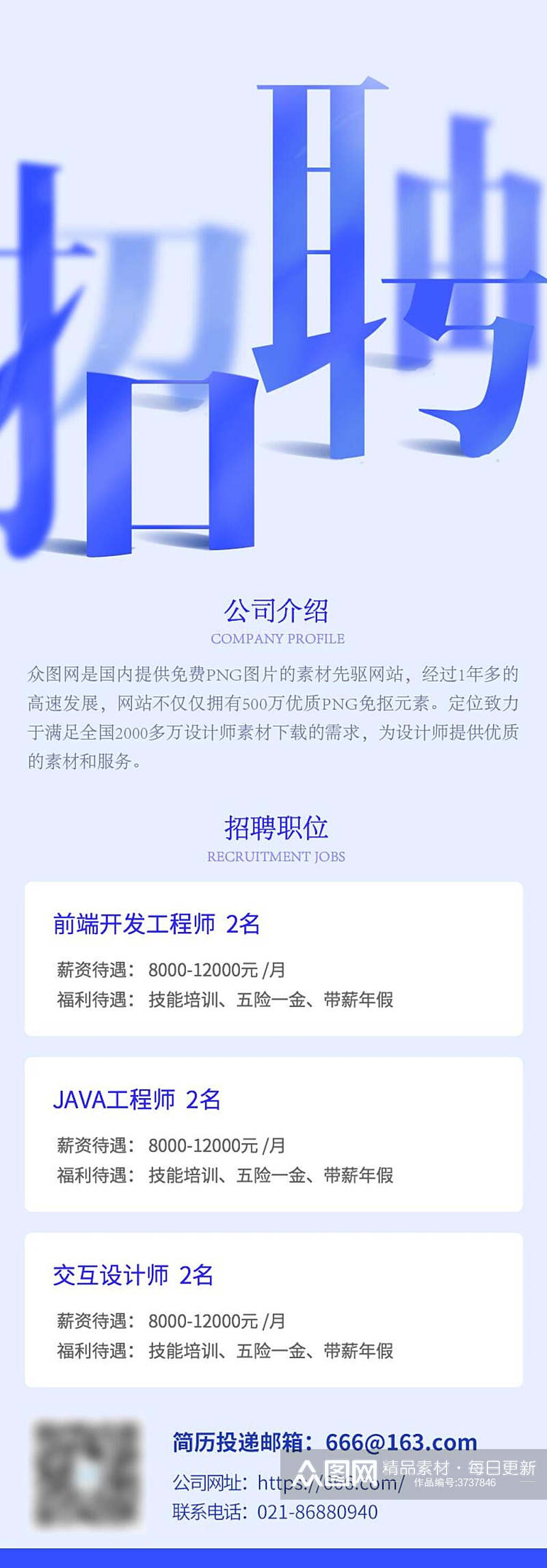 简约大气原创公司介绍招聘UI长图素材