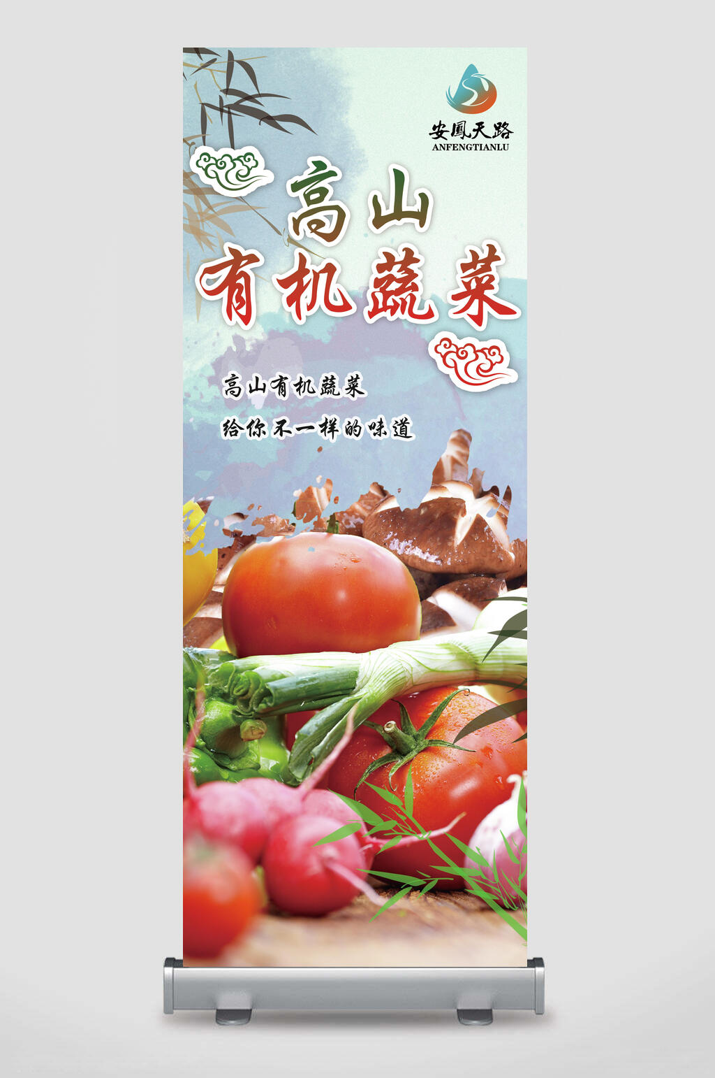 高山有机蔬菜有机蔬菜展架素材
