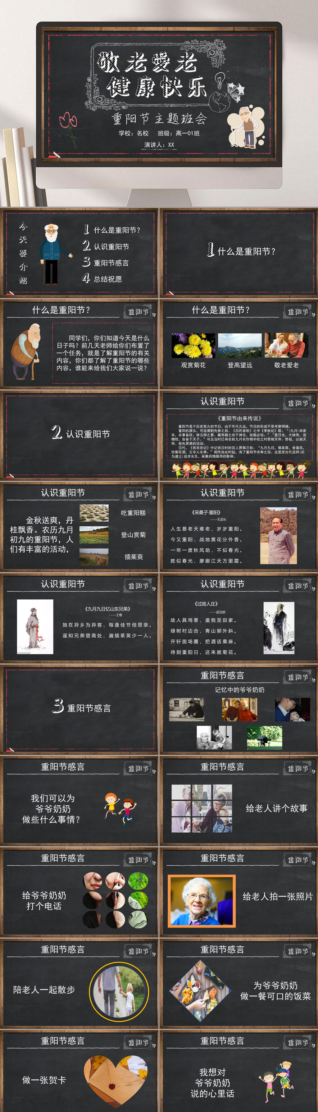 重陽節(jié)關(guān)愛老人敬老愛老PPT素材
