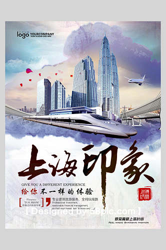 飞机上海地标建筑景点促销海报