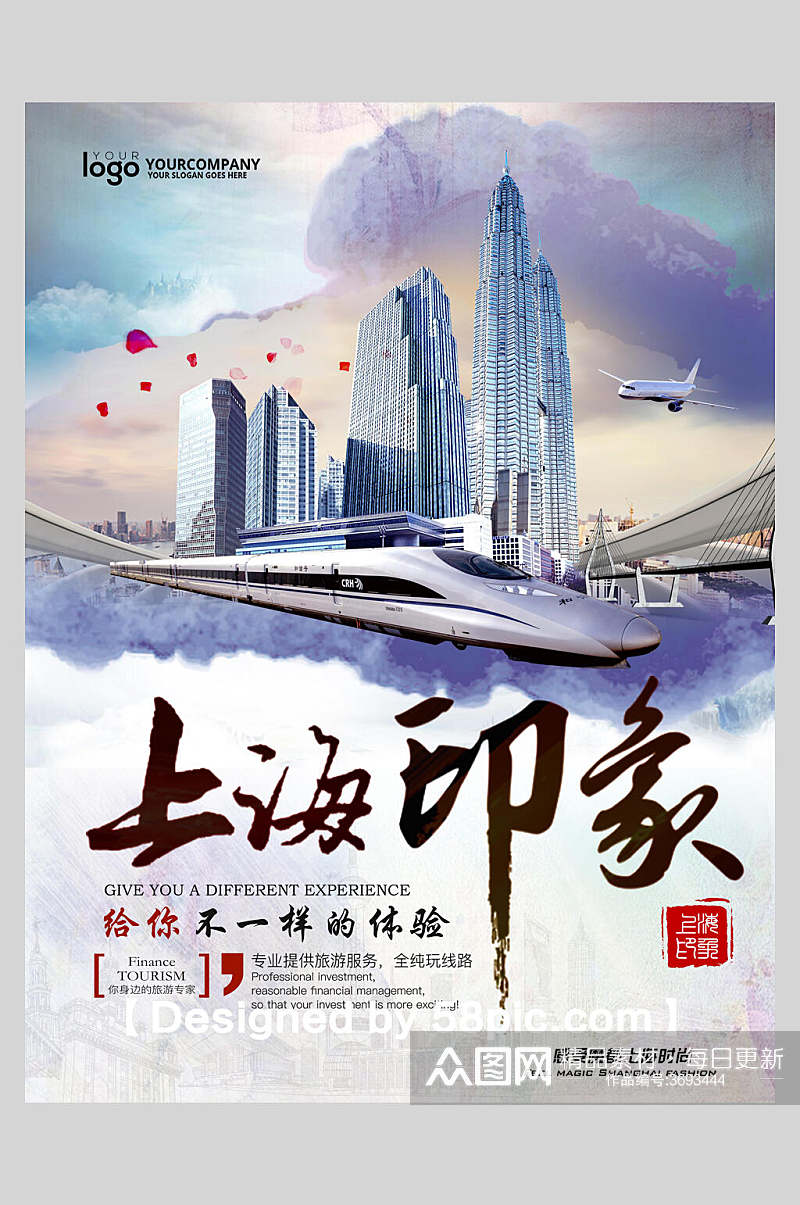 飞机上海地标建筑景点促销海报素材