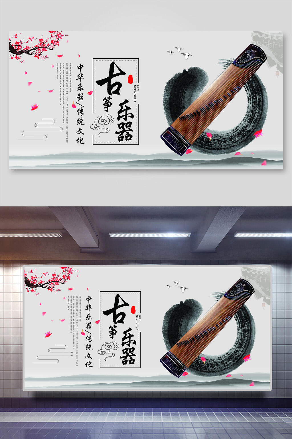 水墨古筝乐器演奏招生促销展板素材