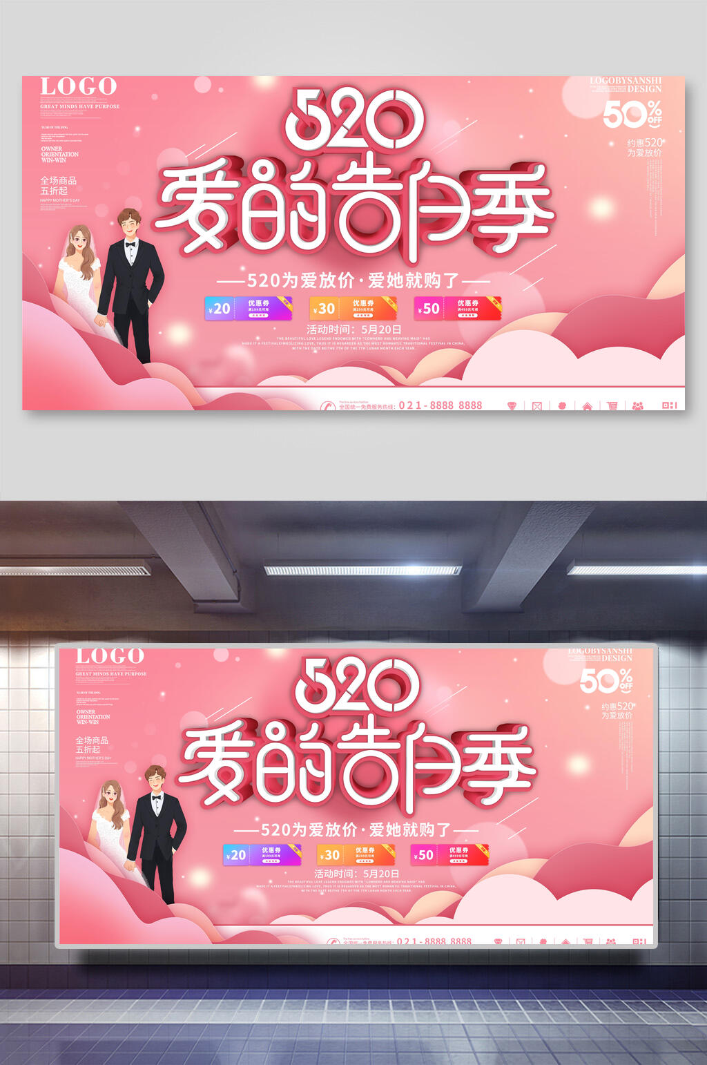 爱的告白季情人节促销展板素材