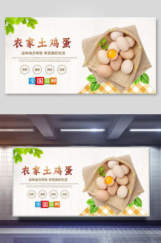 农家土鸡宣传海报新鲜营养土鸡蛋海报立即下载立即下载农家产品土鸡蛋