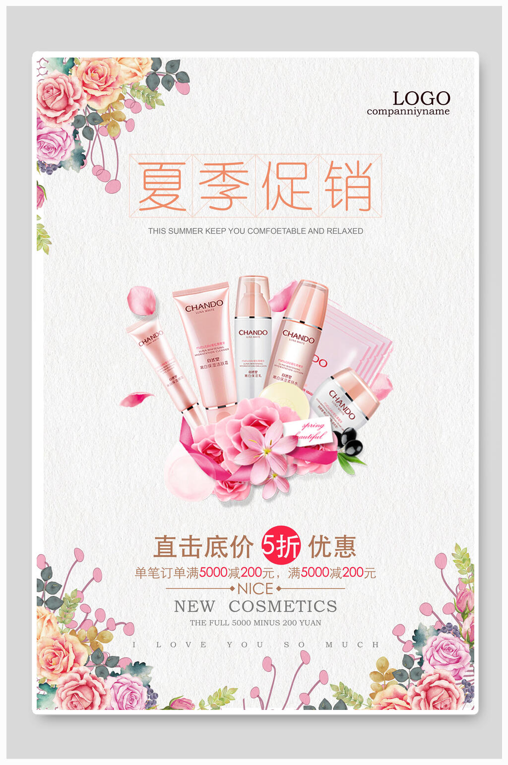小清新时尚夏季促销海报素材