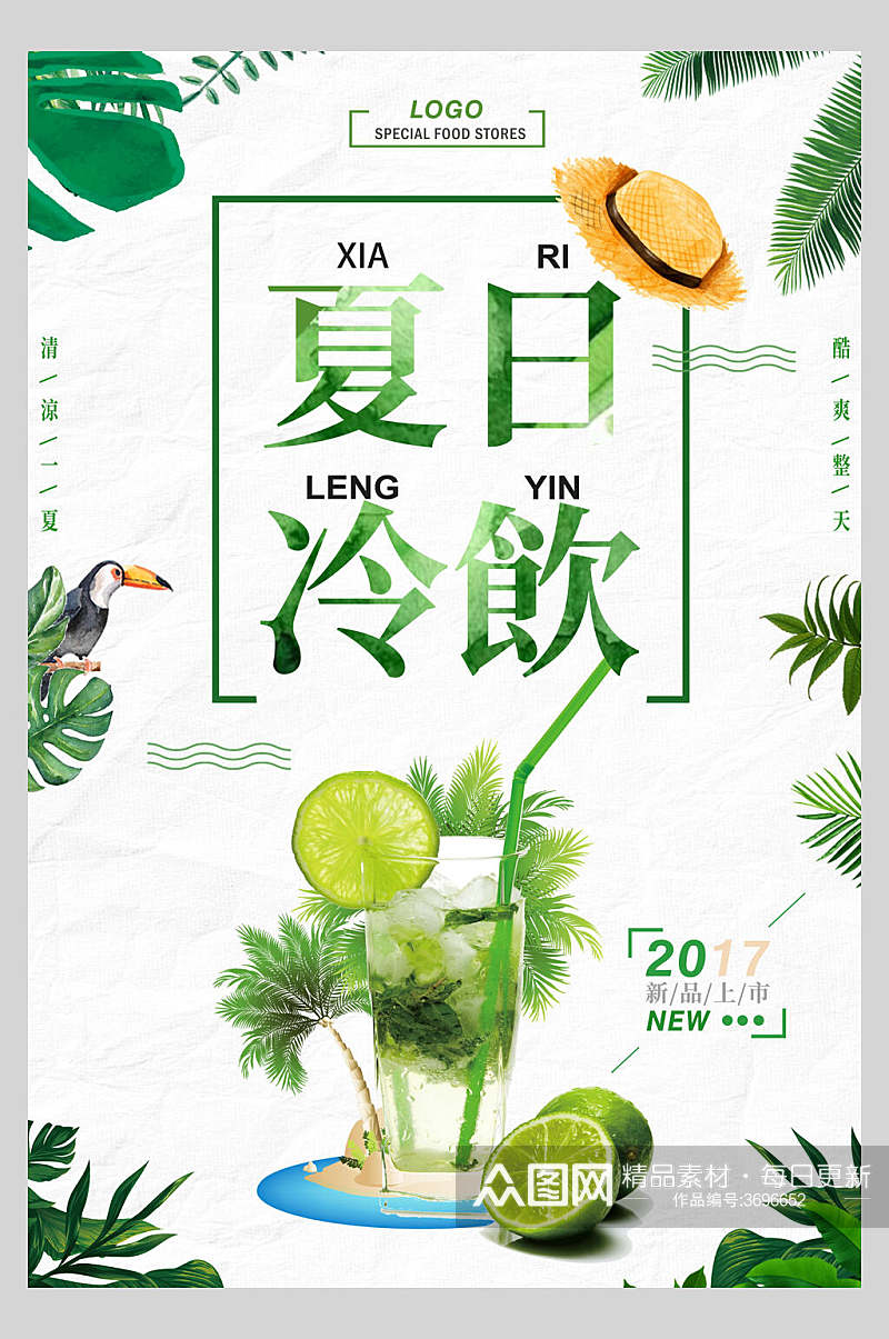 清新绿色植物夏日冷饮果汁饮品海报素材