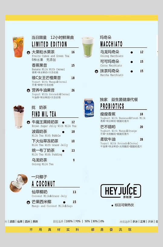 简约绿色奶茶果汁饮品菜单海报