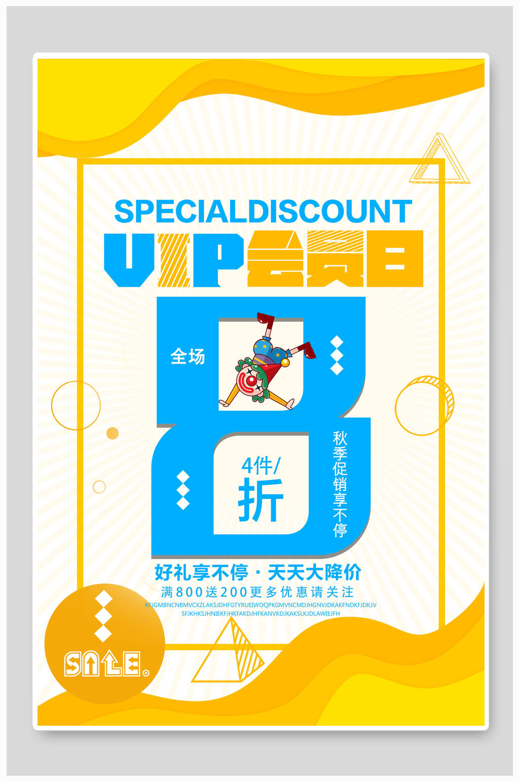 黄色波纹会员日降价促销海报素材