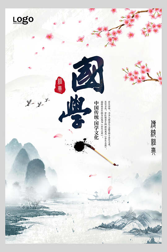 唯美国学文化中华传统文化宣传海报