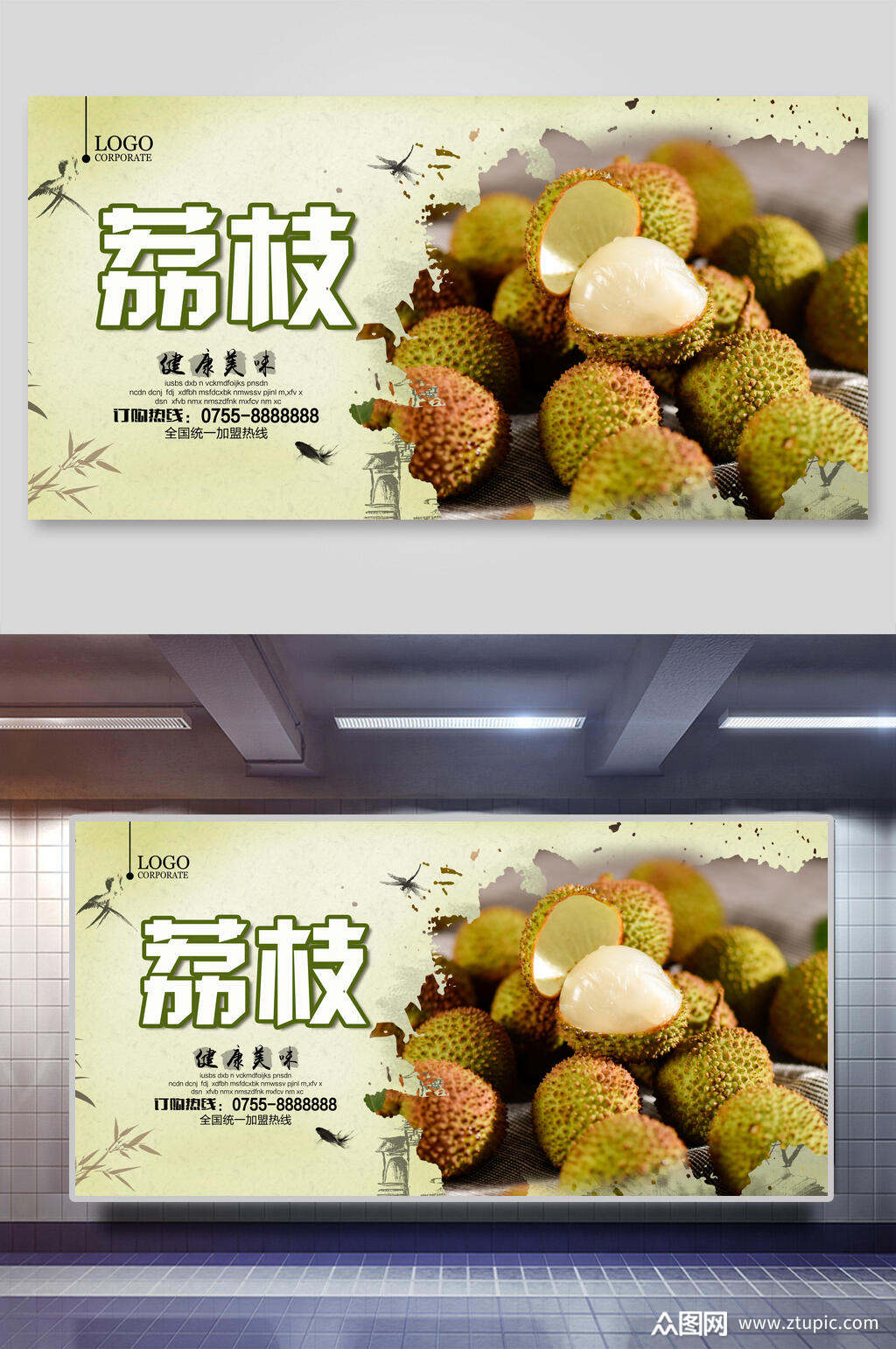 照片浅绿色健康美味剥开荔枝展板