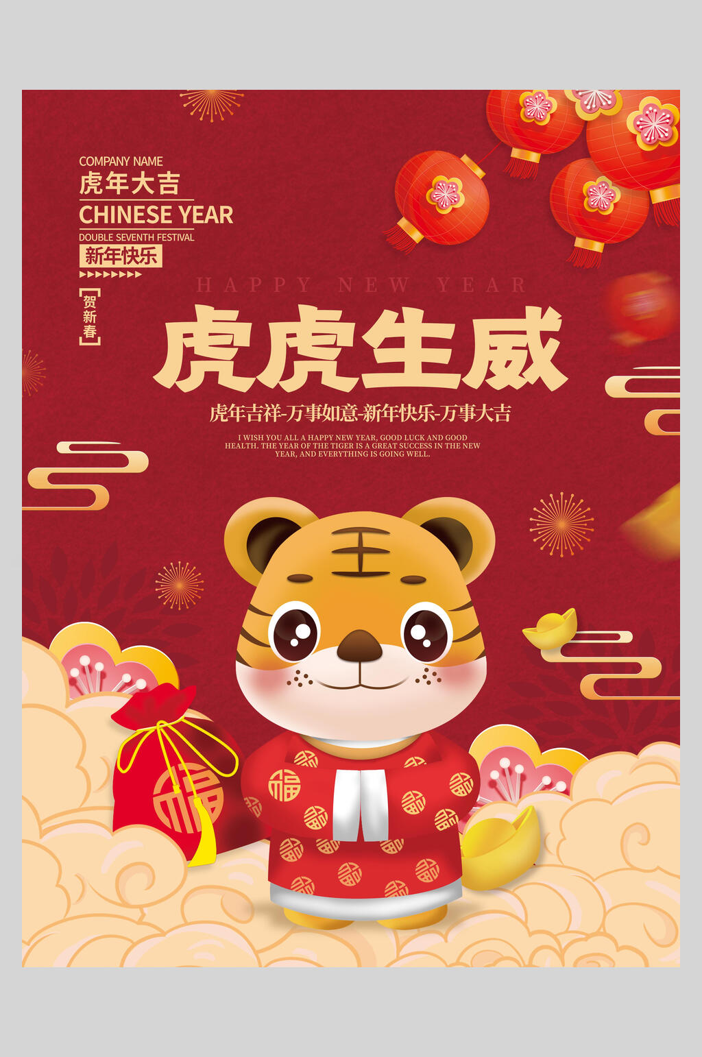 虎虎生威国潮风虎年插画海报素材