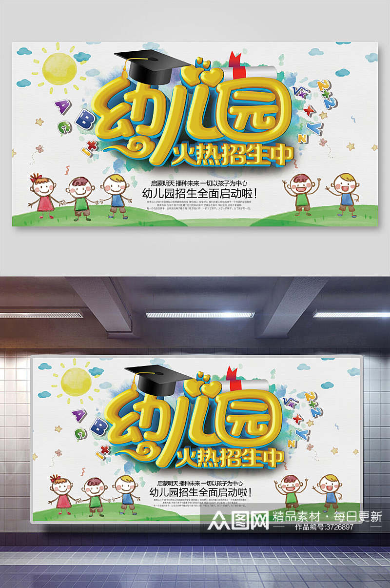 卡通可爱幼儿园学前班开学招生展板素材