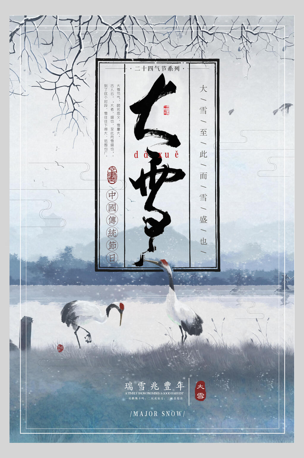 唯美大气大雪冬季店铺活动海报素材