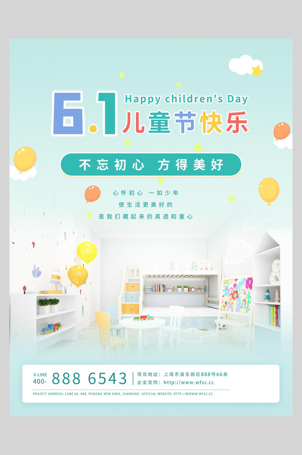 不忘初心方得美好蓝六一儿童节插画风海报素材