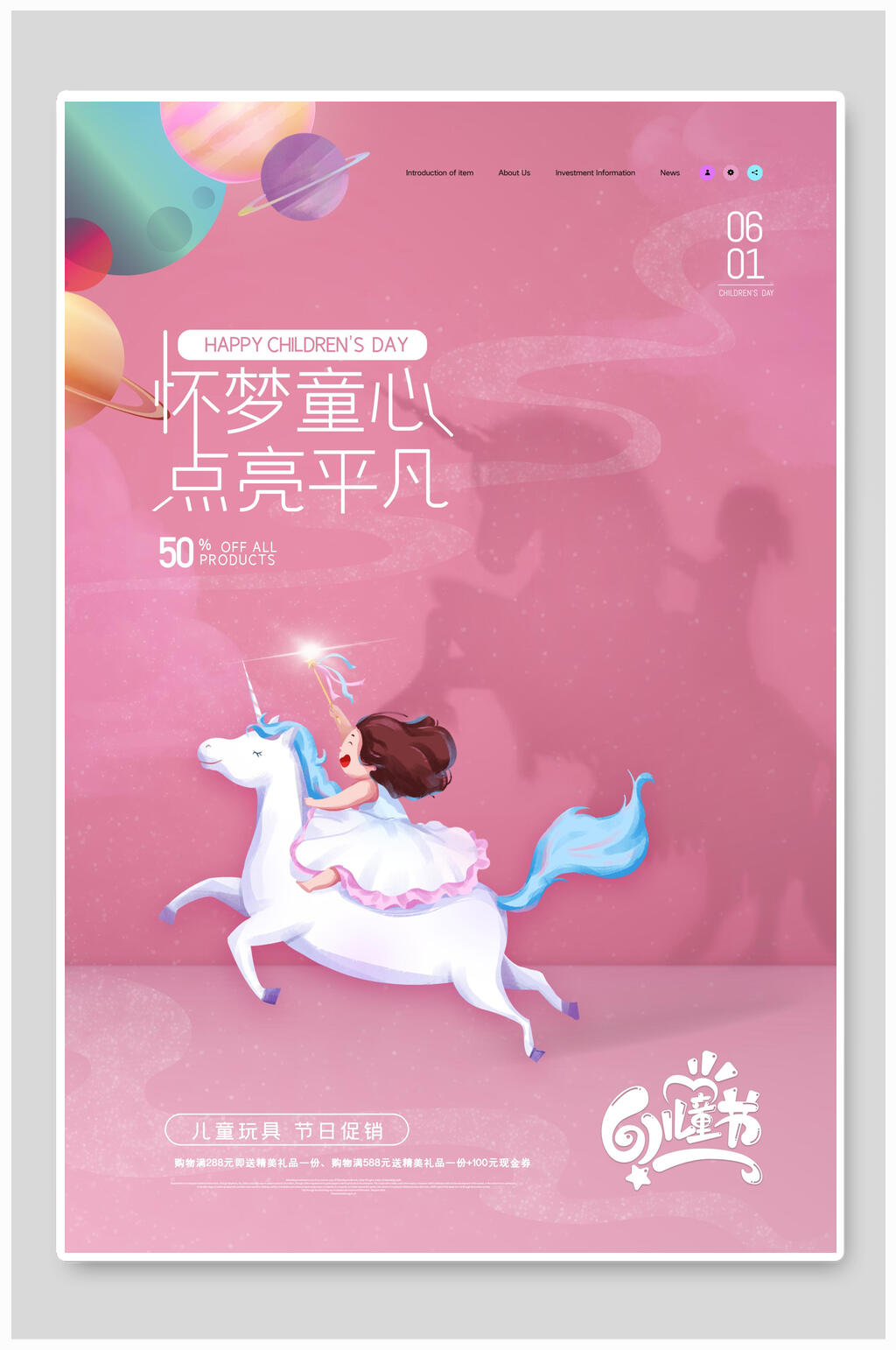 怀梦童心六一儿童节插画风海报素材